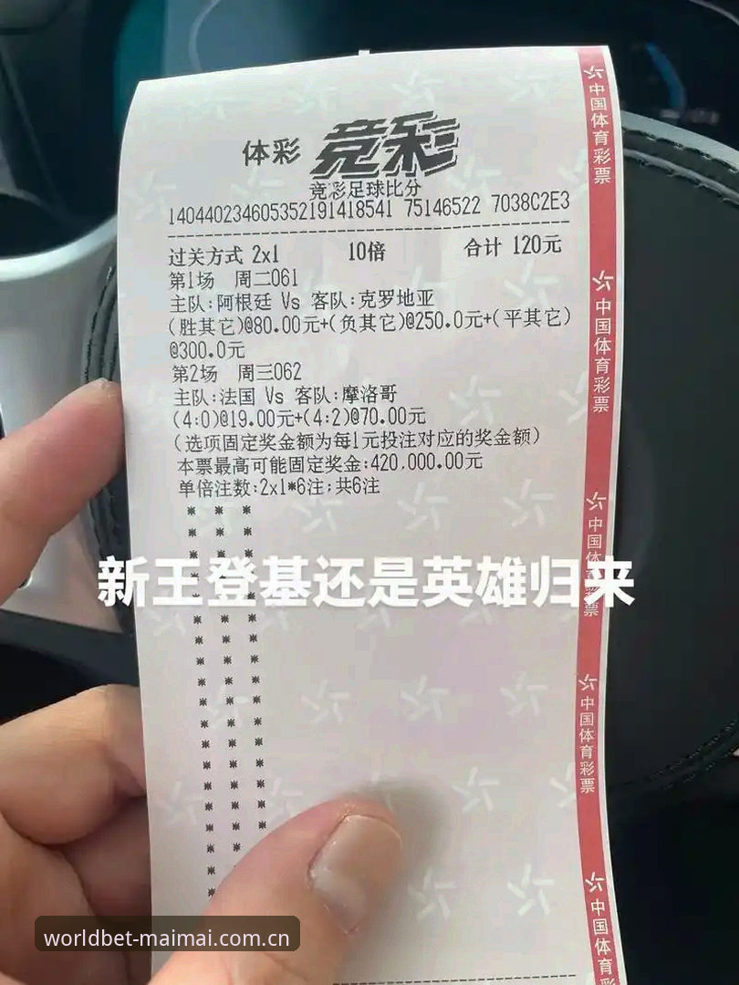 揭秘买买如何竞猜：实战派教你用数据锁定世界杯比分