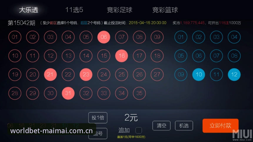 买买iOS版如何对比其他竞彩软件？用户体验与功能深度解析